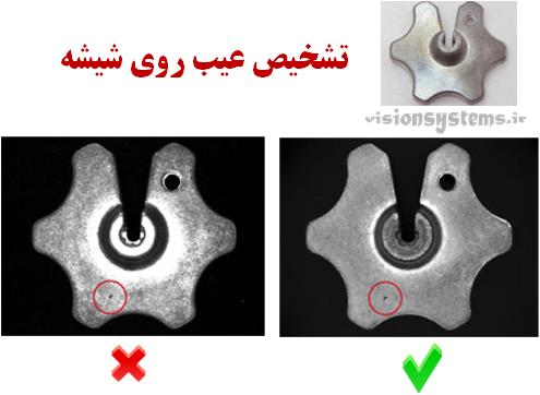 Defect detection on metal in vision systems