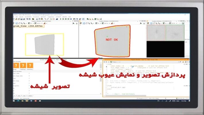 تصویر نمایش عیوب شیشه در نرم افار هالکن